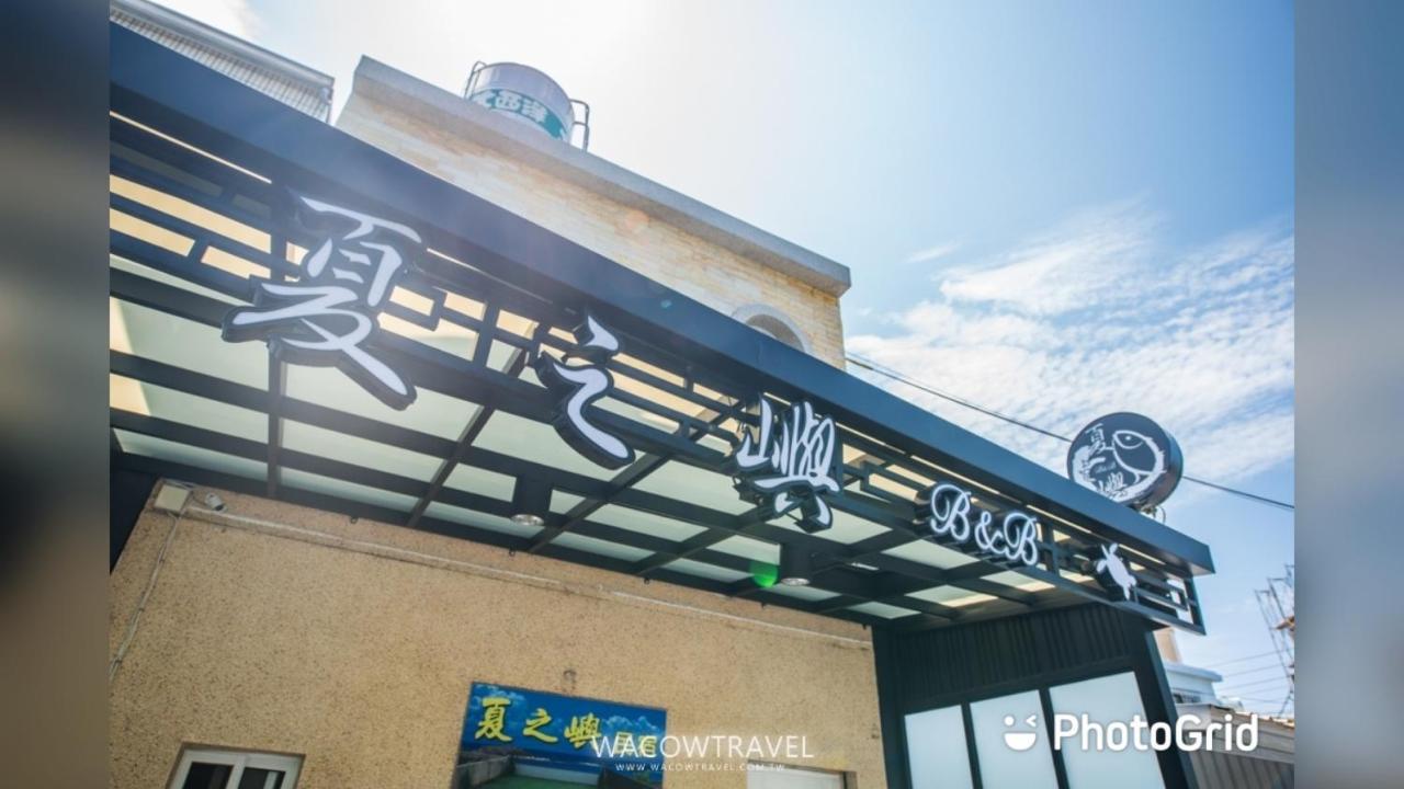 夏之嶼海景包棟民宿 Xiaoliuqiu Exterior photo