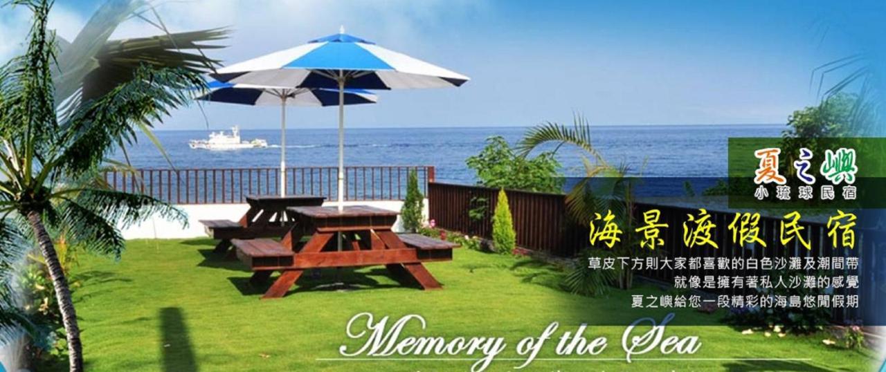 夏之嶼海景包棟民宿 Xiaoliuqiu Exterior photo