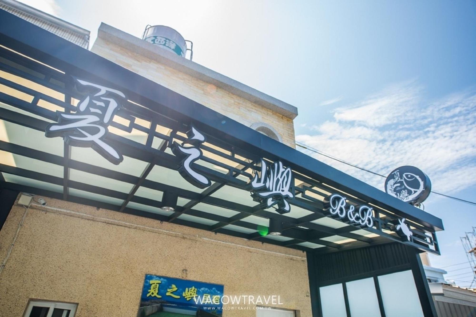 夏之嶼海景包棟民宿 Xiaoliuqiu Exterior photo